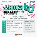 제60회 광주시민의날,스테이지 60, ‘시민의 날 60주년’ 의 기쁨과 의미를 나누는 문화예술공연 이미지