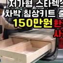 스타렉스 차박 침상키트 이미지