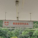황금궁전주유소