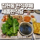 모퉁이 한식부페 네이버블로그