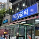 엑스포 삼포차 네이버블로그
