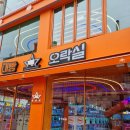 대빵오락실 압구정점 이미지