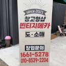 서산구제샵