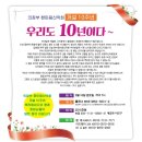 "의정부 한마음산악회 탄생 10주년" 모임 안내 이미지