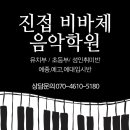 진접비바체음악학원