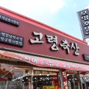 고령축산 이미지
