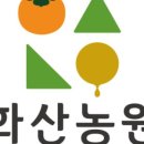 화산농원 이미지