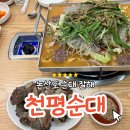 천평순대 | 논산 순대 맛집 천평순대 후기