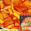 핫딜떡볶이