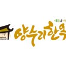 양수리한옥집