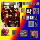 연동주 | [한국지역난방공사]한국지역난방공사 홍보대사 2기 발대식 및 OT 후기