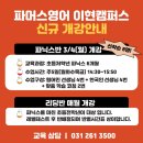 이현캠퍼스파머스어학원