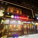 금강호프 네이버블로그