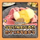 가득한상2호점 이미지