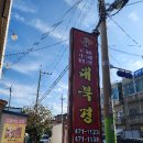 신박한짬뽕