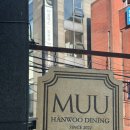 M-2 | 청담 한우 오마카세 맛집 MUU 한우다이닝 청담 M코스 2인 후기 감동적인 접객