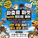 에코아트아쿠아 렙타일페어 부산 피아크에서 만나요❗️ 이미지