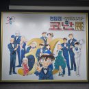홍대 명탐정 코난 30주년 전시회 후기 8월 9월 서울전시 추천 AK몰 오뮤지엄