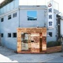 중앙탕 이미지