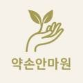 석남약손안마원 네이버블로그