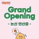자담치킨연산