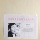 한승원의 ''''문학적 감성 가지고 살아가기'''' 이미지