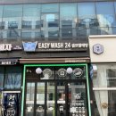 이지워시 셀프빨래방 영종운서점 | 하늘도시 중산동 이지워시 중산점 이용후기