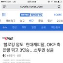 [현대캐피탈] ‘블로킹 압도’ 현대캐피탈, OK저축은행 꺾고 3연승…선두권 성큼 이미지