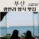 이쁜언니들 | 부산 광안리 이쁜 언니들의 양식 맛집 pick? 조용한 감성의 파스타 맛집 "모래"