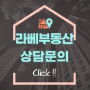 라베공인중개사사무소 이미지