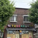 녹원갈비 | 속초 생돼지갈비 맛집 옛날숯불녹원갈비 후기(예약, 주차)