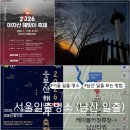 세븐일레븐 의정부덕담길점 | 서울 일출 명소 정리. 남산 일출 보는 방법 (주차, 시간)