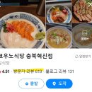 충북음성맛집, 탄탄멘과 본토 나가사끼 짬뽕이 있는 쿄우노식당 충북혁신점