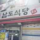 남도식당 앞 이미지