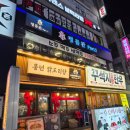 인계스타태권도장 | [수원 인계동 술집] 수원 인계동 요리주점 명품관 수원인계점 방문 솔직후기