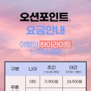 오션투어 이미지