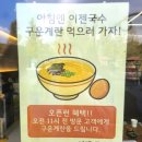 119호어린이공원 | 반곡동 국책연구단지인근 정통김밥 세종 국수 맛집 이젠국수