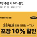 교촌치킨회원점 - 창원시 마산회원구 회원남로 19 | 교촌치킨 10% 할인받는 방법 | 허니콤보 2만원대로 먹는 꿀팁 궁금한 사람!?
