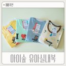 숲실제3농로 | 유아실내복 제품 추천 아이숲 실내상하복 120 내돈내산 구매후기 사이즈 정보 가격