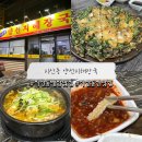 지산13길-1 | 대구 지산동 해장국,감자전,부추전맛집 "지산동 양선지해장국" 내돈내산 솔직후기