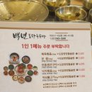 백년돌솥밥 네이버블로그