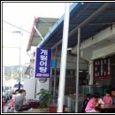 계림어탕 이미지