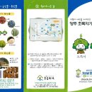 양주초록지기정보화마을 이미지