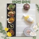 자연마트(덕하점) | [아요반 유아식]울산 자연주의 유아식 배달 후기/국내최초 식물기반 유아식