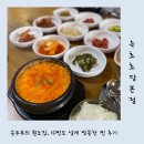 미시령코다리조림 | [속초 맛집] 초당본점 “순두부의 원조집, 순두부는 여기에서” 10번도 넘게 방문한 찐후기 (내돈내산)