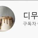 디무아 이미지