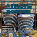 스시노칸도파주