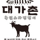 대가촌흑염소 네이버블로그