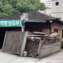 토담집추어탕