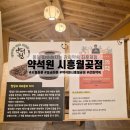 세븐일레븐 시흥죽율중앙점 | 시흥 월곶 좌훈 관리 잘하는 곳 ‘약석원 시흥월곶점’ 방문 후기